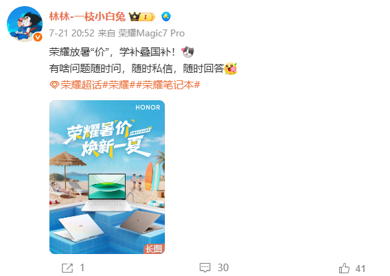 荣耀笔记本放暑“价” 学补叠加国补双重特惠开启