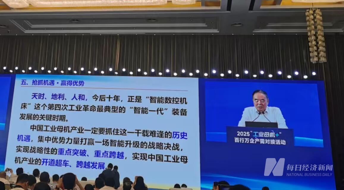 国家制造强国建设战略咨询委员会主任、中国工程院院士周济在演讲 图片来源：每经记者 陈晴 摄