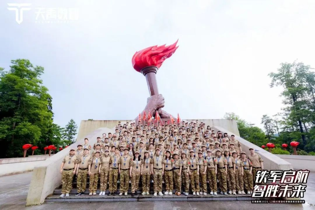 智领未来・铁军出征 —— 天禹数智全国战略正式启航