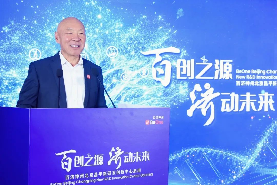 百济神州北京昌平新研发创新中心启用|北京市_新浪财经_新浪网