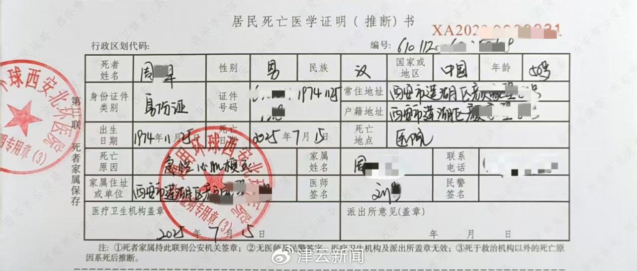 (居民死亡医学证明