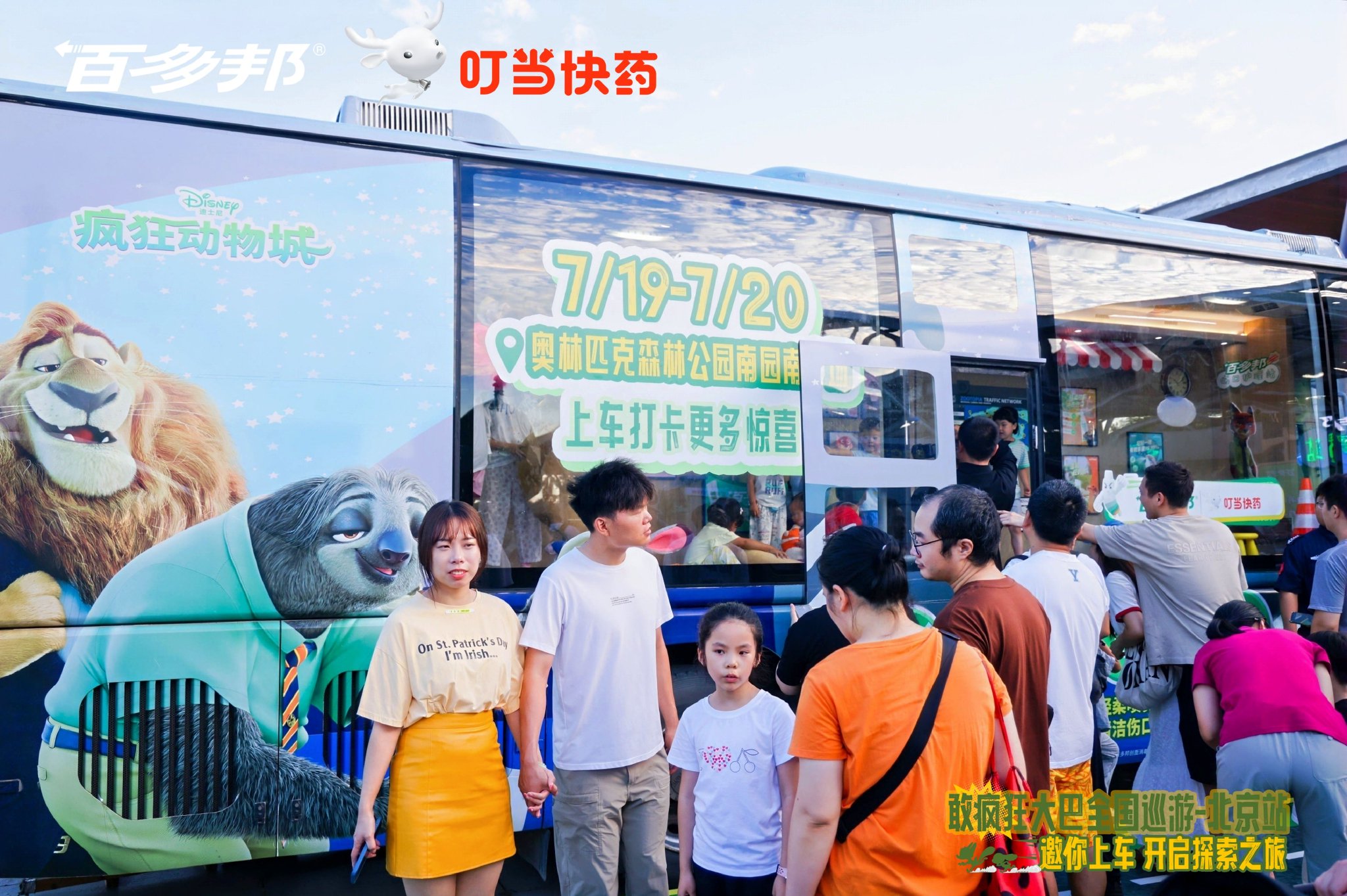 叮当健康携手百多邦 凭借疯狂动物城IP创意合作带动增量