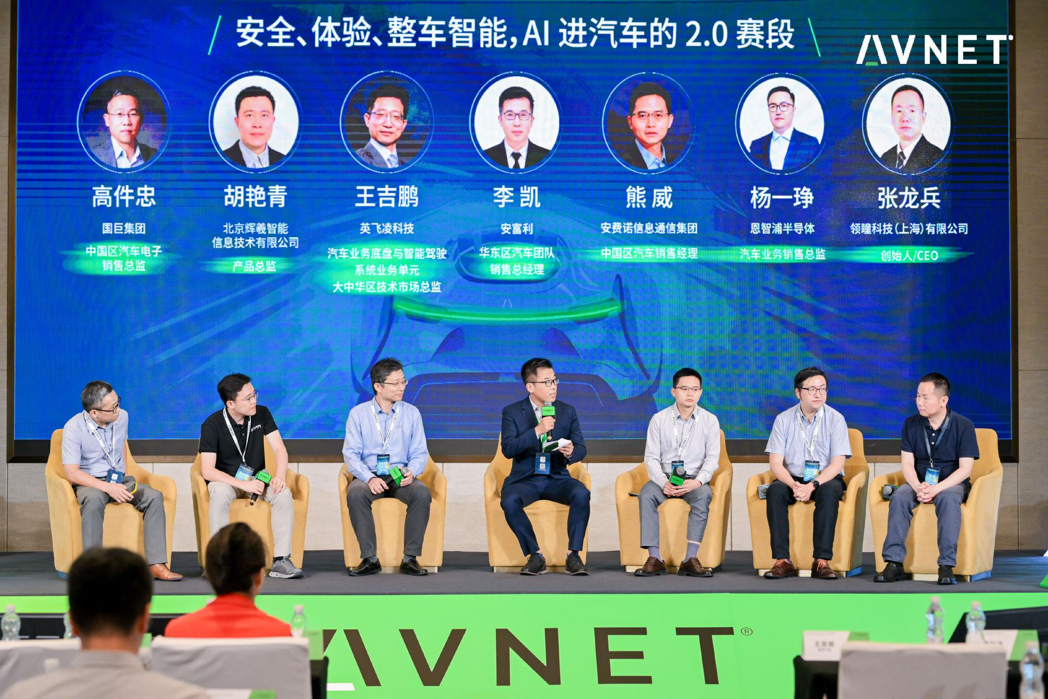 第三届安富利汽车生态圈峰会盛大启幕，双城联动激发智慧出行产业新动能