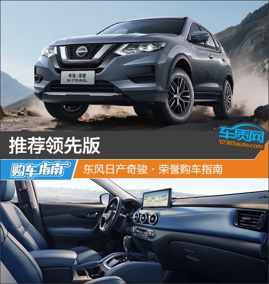 东风日产奇骏·荣誉购车指南