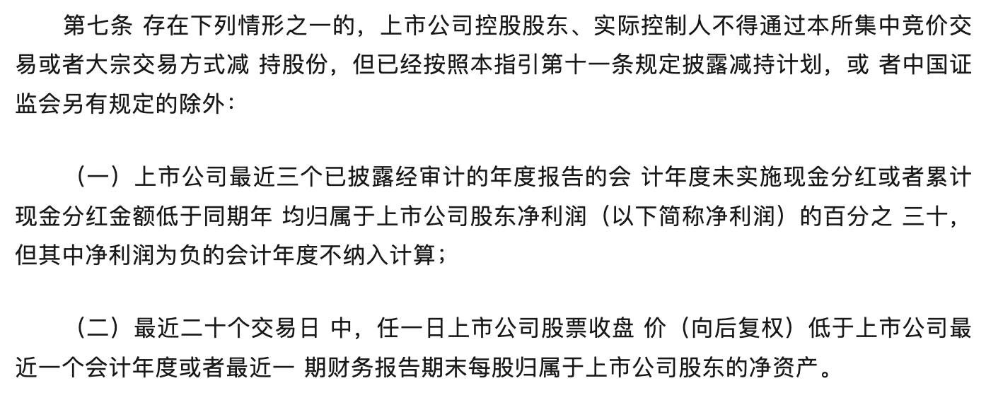 《减持指引》内容；来源：深交所