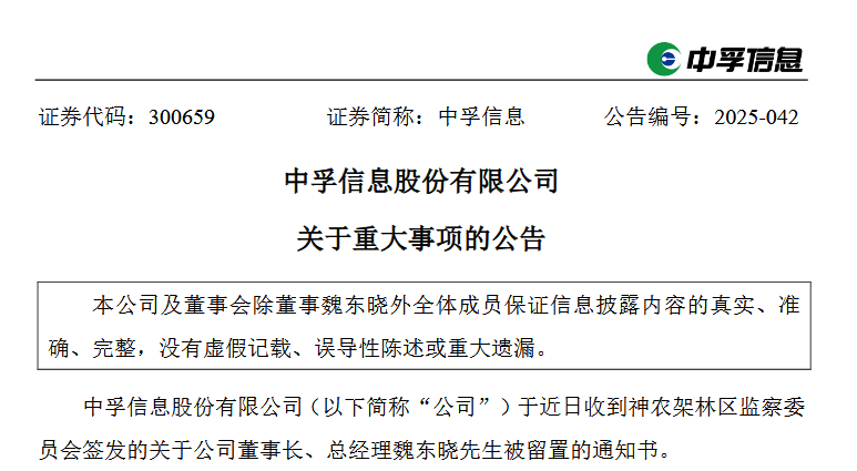 来源：中孚信息公告