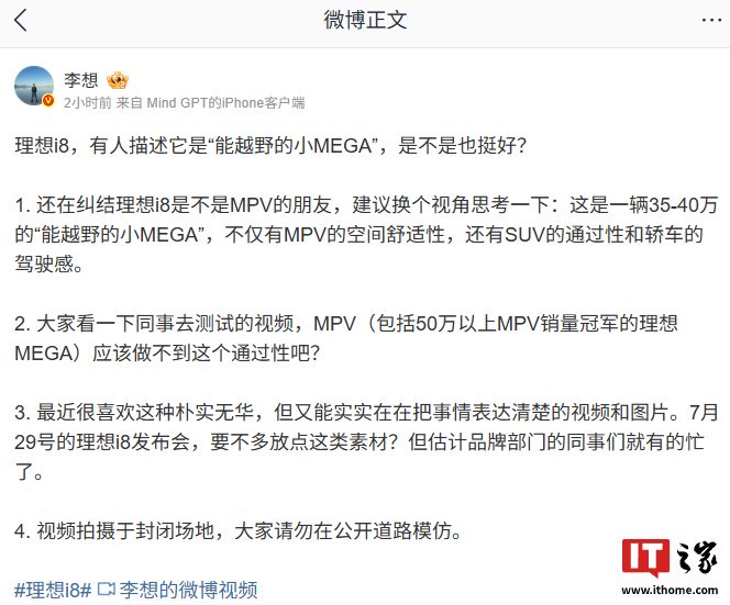 李想：理想 i8 是一辆 35-40 万“能越野的小 MEGA”