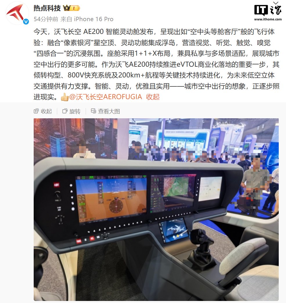 三联屏设计，吉利沃飞长空亮相 AE200 电动垂直起降飞机智能灵动舱