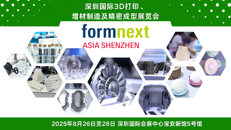 新品与新技术密集登场！Formnext深圳3D打印展览会创新成果闪耀华南