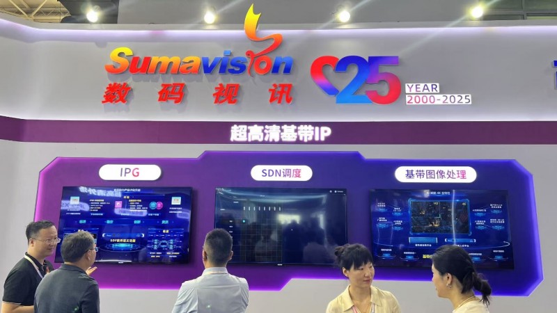 （数码视讯超高清基带IP展区）