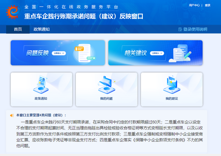投诉窗口上线，车企供应商账期承诺将接受监督