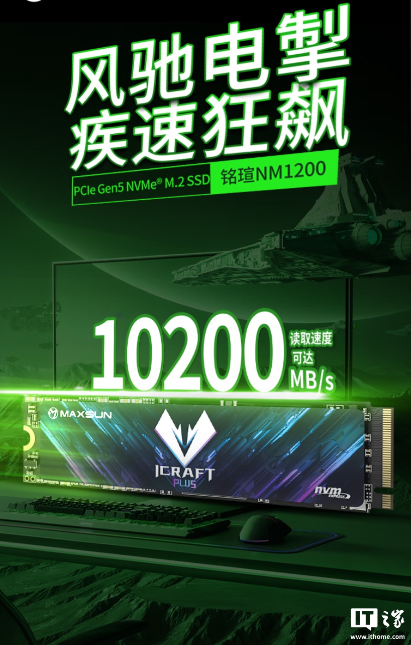 Mingxuan推出了NM1200固态驱动器:PCIE 5.0 1TB,阅读速
