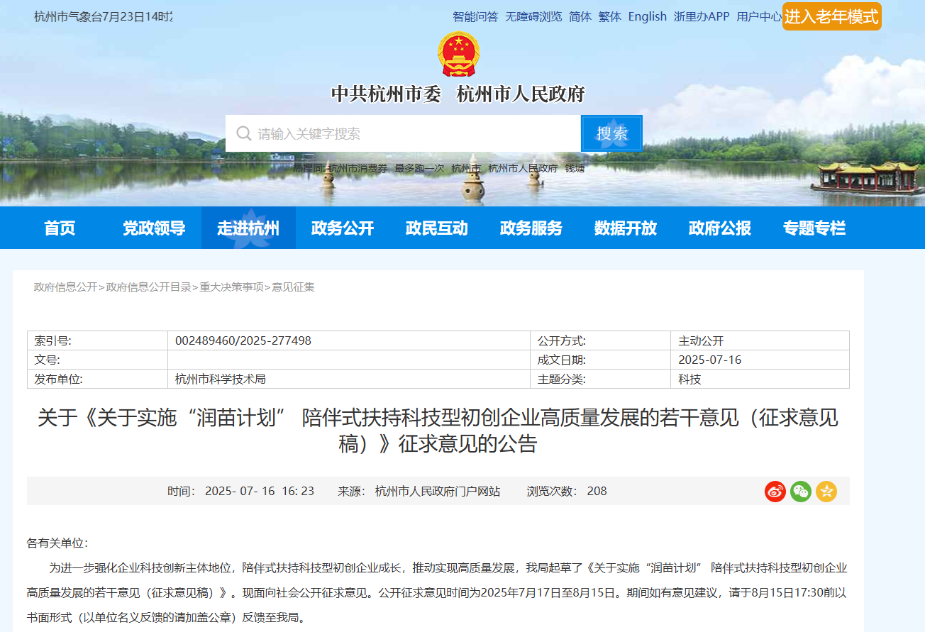 杭州计划提前投资，小型投资和技术投资，计划