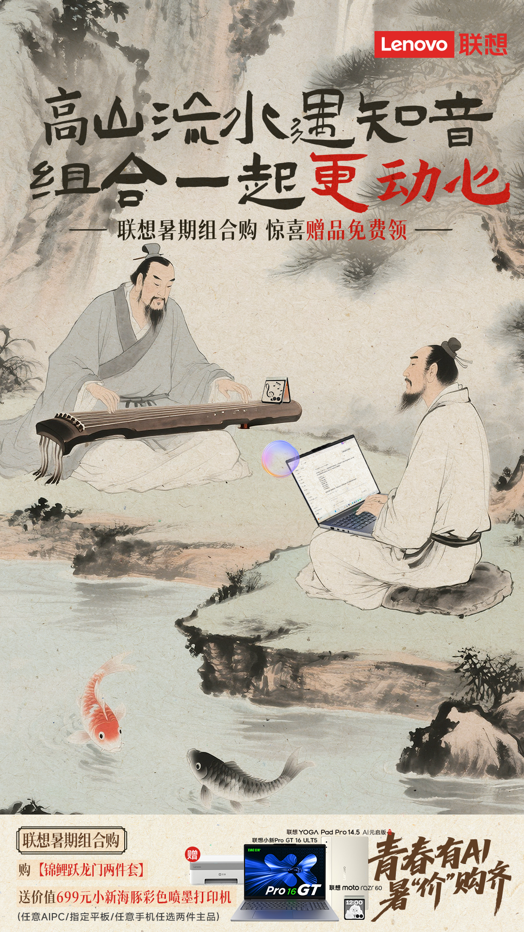 暑假玩出高能模式！联想暑促特惠赠好礼，AI装备解锁孩子边玩边学新姿势