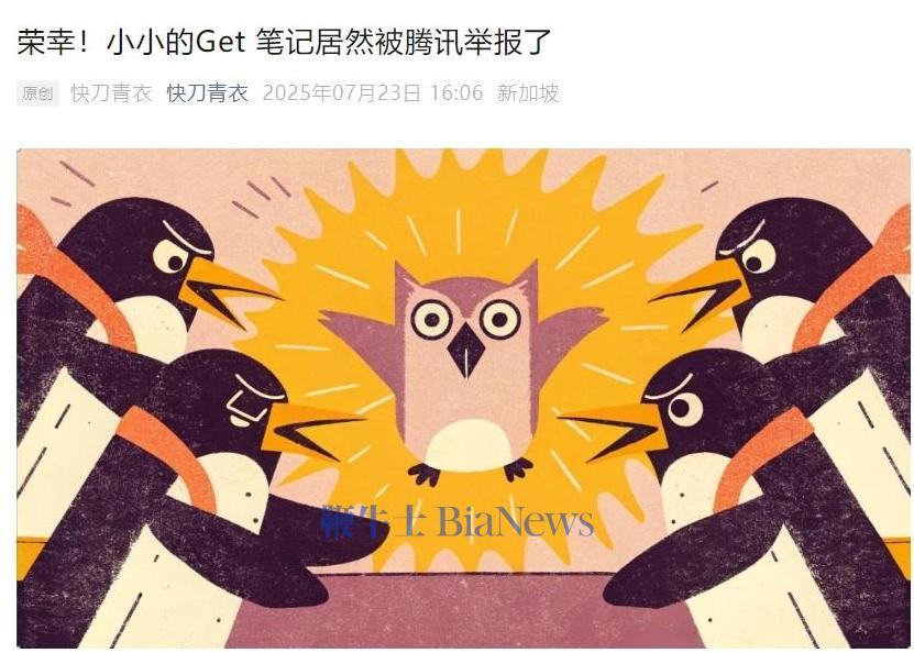 得到联创：被股东腾讯举报Get笔记不正当竞争，联合执法团队达30人