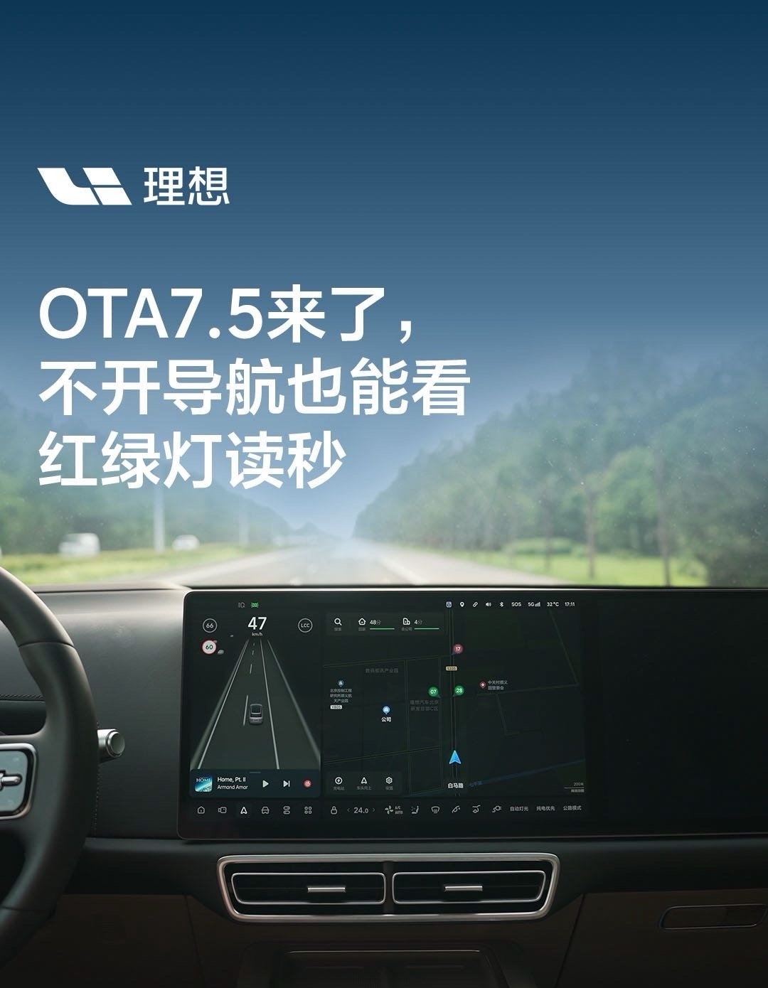 理想汽车 OTA 7.5 推送：AD Max 全球首个超级对齐的辅助驾驶系统