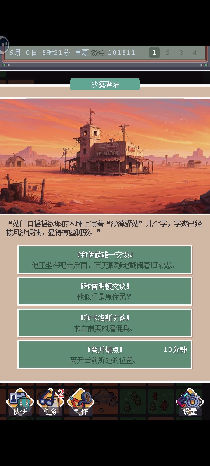 荒原新世界：对任务和刷新机制的完整审查