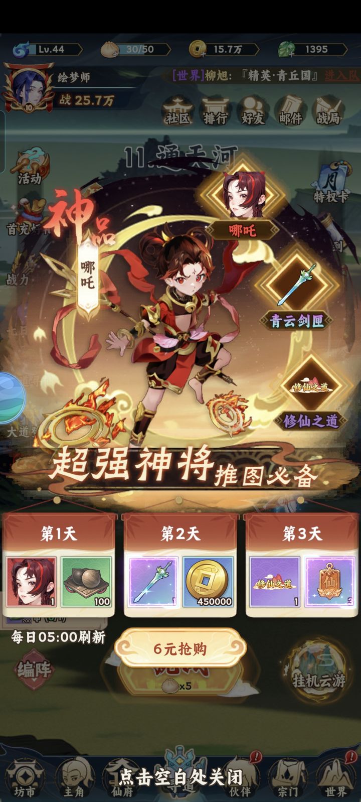 大话蜀山零氪7天攻略：青鸾奕秋组合推图