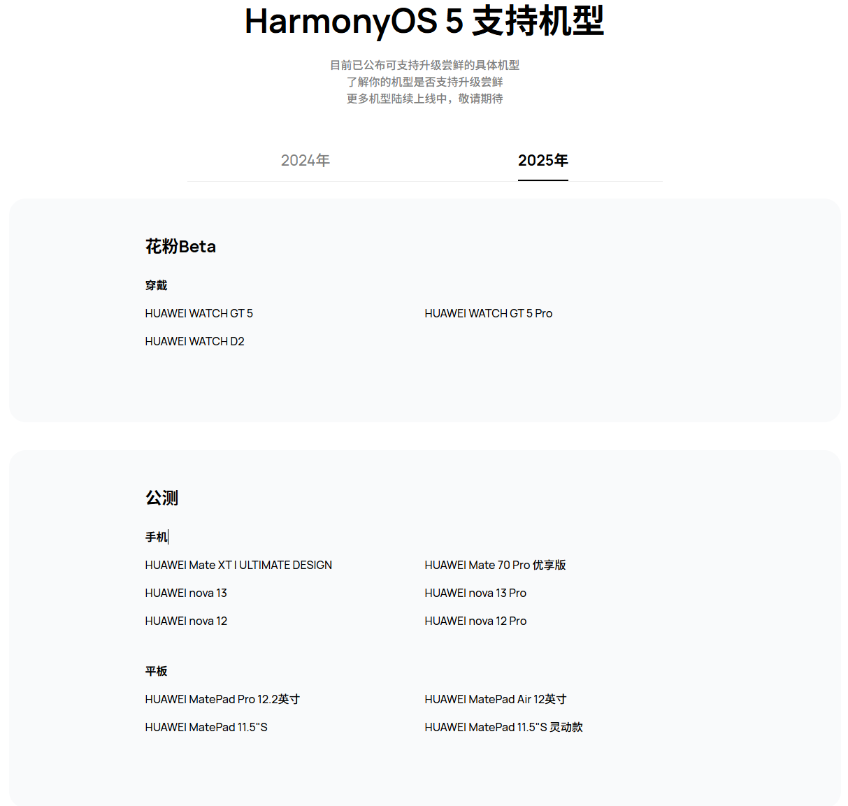 ▲ 图源：华为官网