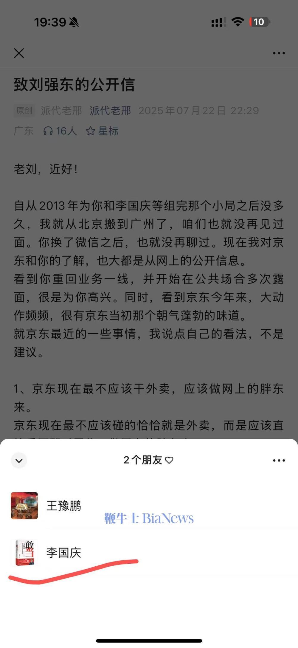 派代创始人致信刘强东：京东现在最不应该干外卖，李国庆点赞