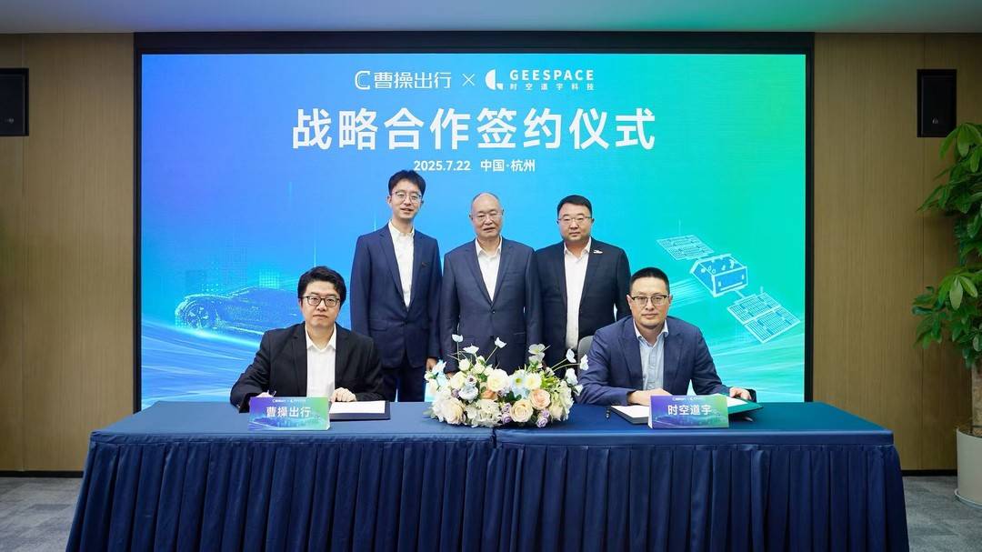 曹操出行宣布与时空道宇达成战略合作，打造低轨卫星通信服务的自动驾驶平台