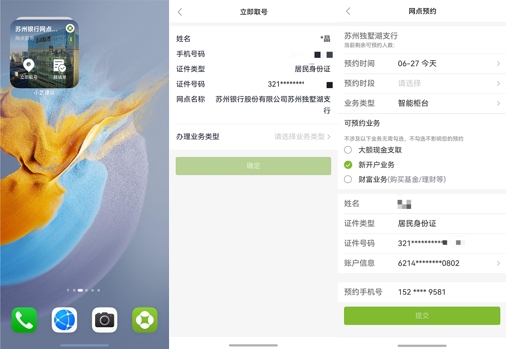 找到一个有服务的人!苏州银行黄绿版申请启动