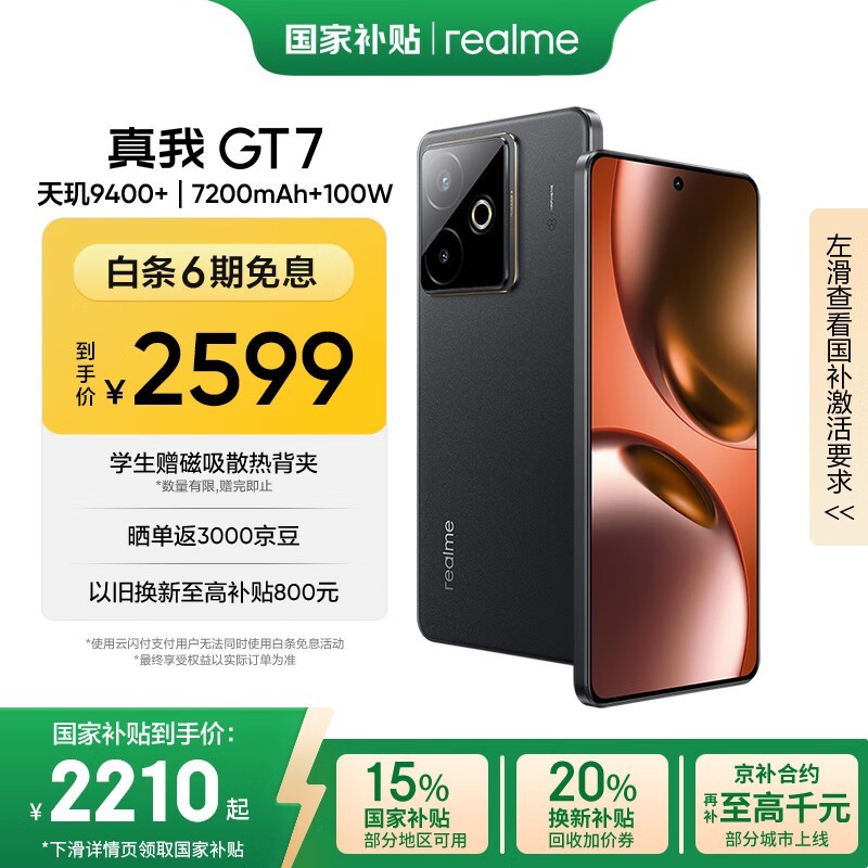 realme GT7 5G手机12GB+256GB
