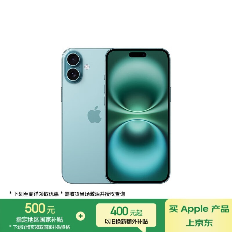 京东iPhone 16 Plus 5G深青色优惠价5369元
