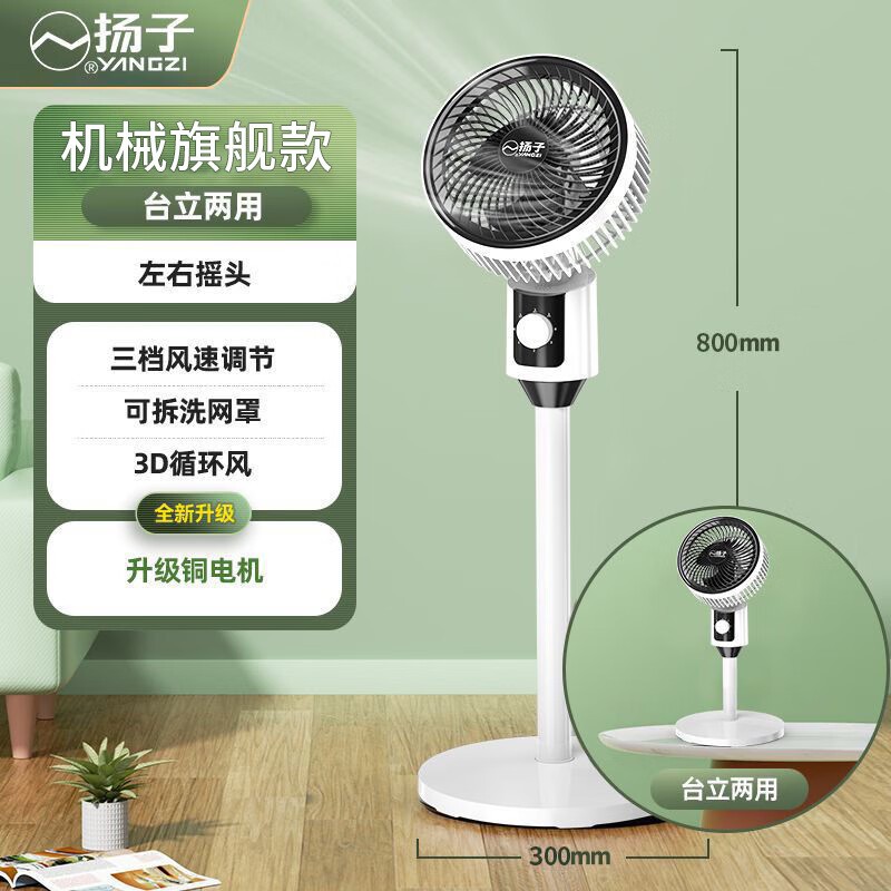 扬子循环扇49.9元抢