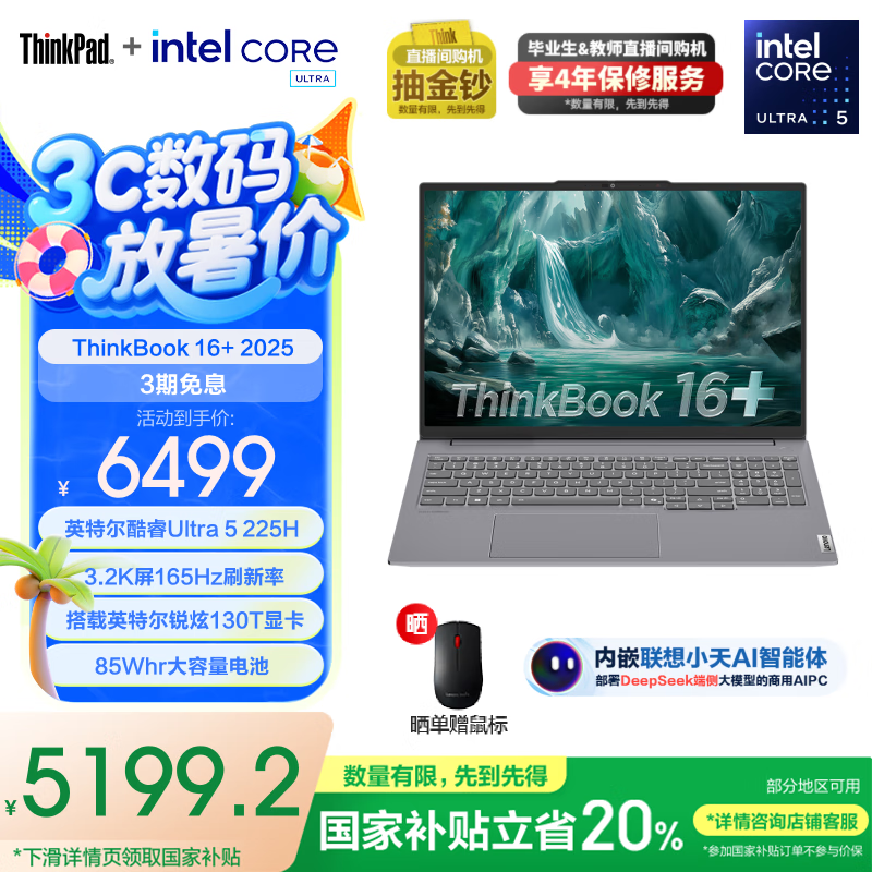 ThinkPad ThinkBook16+ 2025轻薄本京东优惠1299元