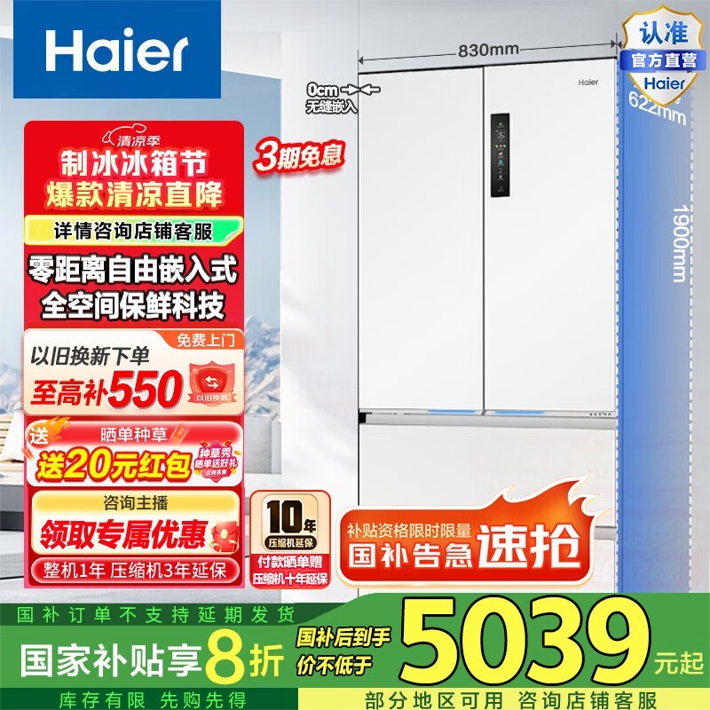 海尔503升法式多门冰箱，优惠后4975元