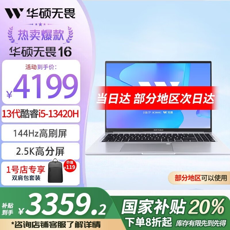 华硕无畏16笔记本京东优惠，到手3359元