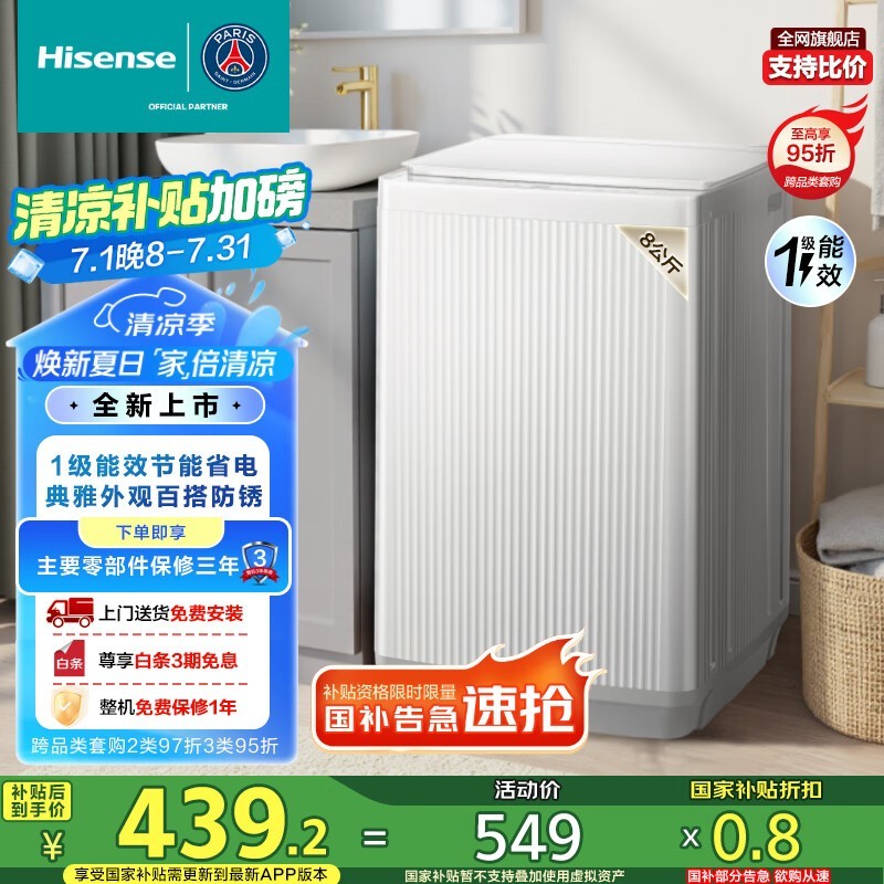 海信Hisense WT80N1Q波轮洗衣机低至429元