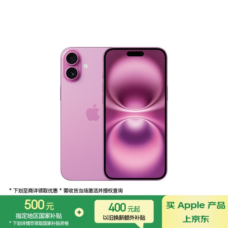 iPhone 16 Plus 5G 128GB粉色钜惠
