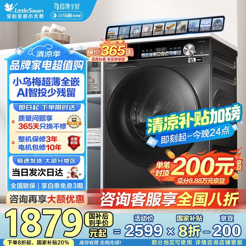 小天鹅水魔方TG100LVIC洗衣机京东超值价