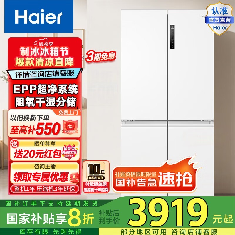 海尔659L风冷冰箱3849元