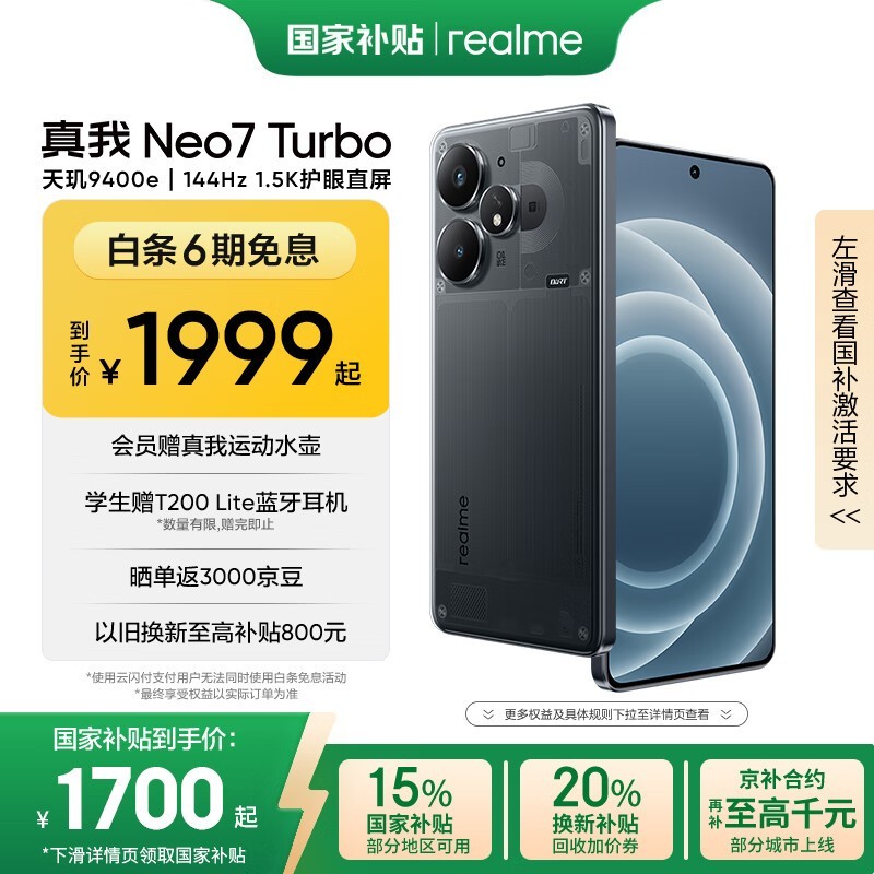 realme Neo7 Turbo 5G手机12GB+256GB透明黑钜惠