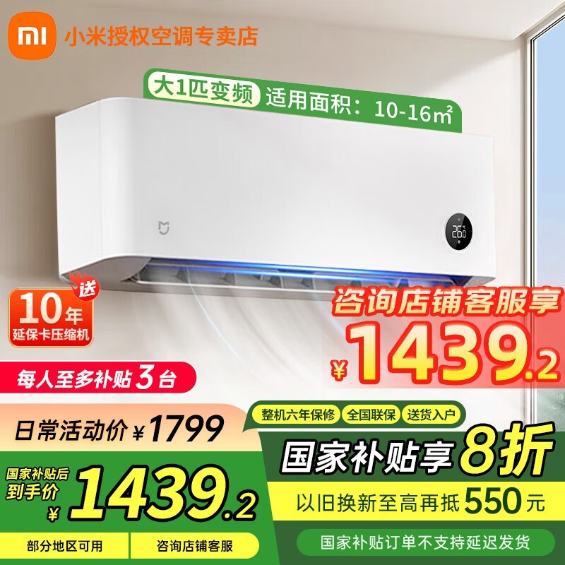米家MIJIA大1匹空调京东优惠价1438元