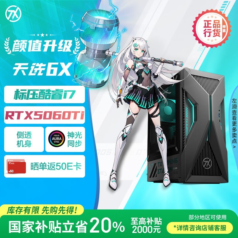 华硕天选6X游戏主机6269元