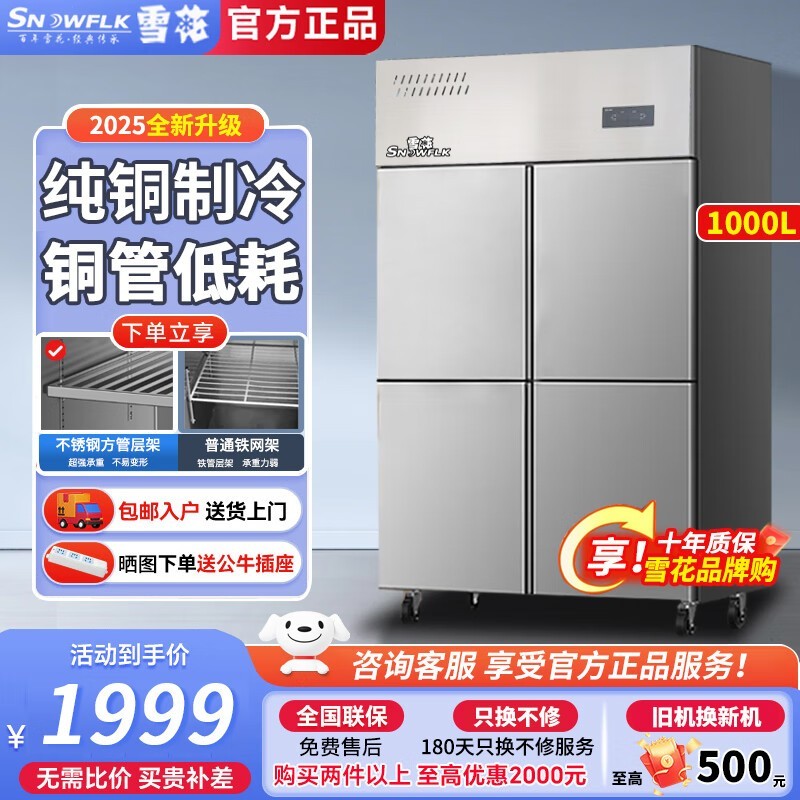 雪花大四门冰箱1961元