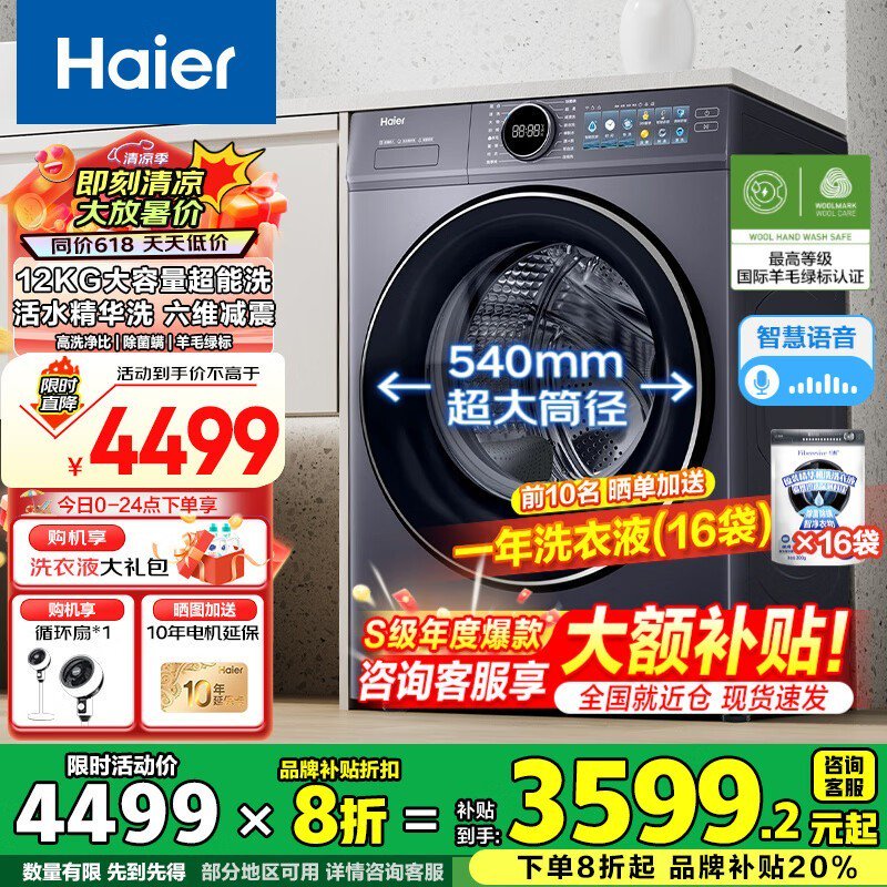 海尔睿丽12kg滚筒洗衣机