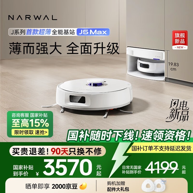 云鲸J5 Max扫拖一体机上市