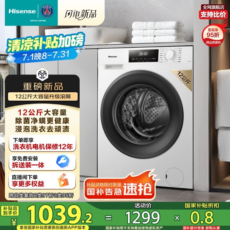 海信12公斤滚筒洗衣机1015元