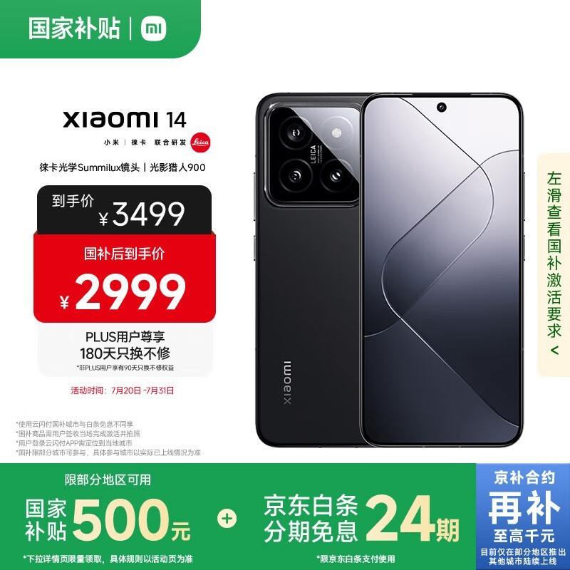 小米Xiaomi 14 5G手机京东促销低至2981元