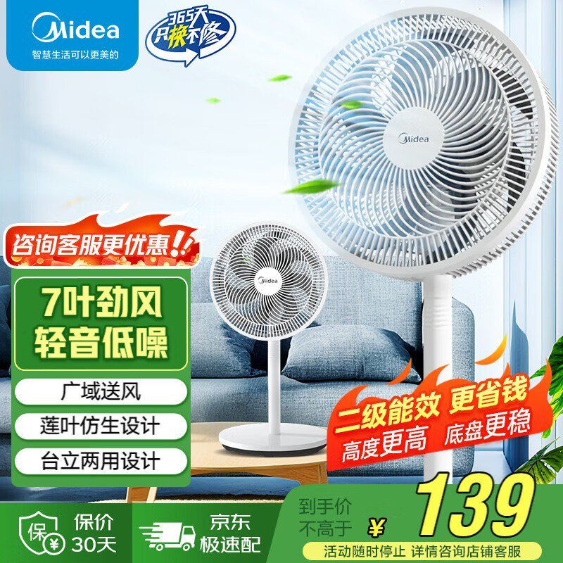 美的SAF30AC落地扇白色款热销