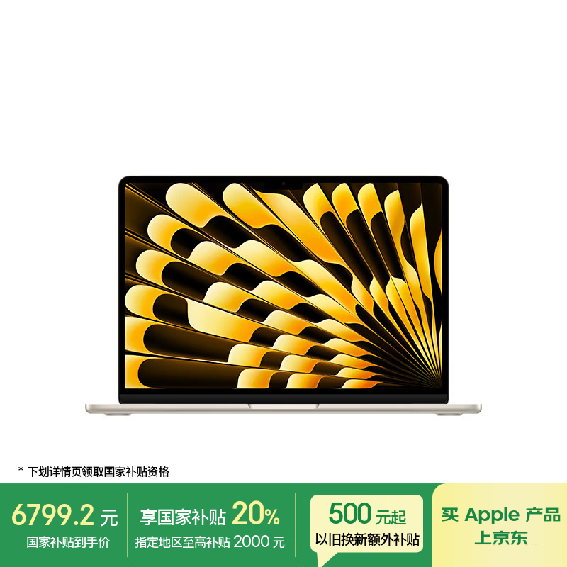 苹果MacBookAir13英寸M4版超值优惠价
