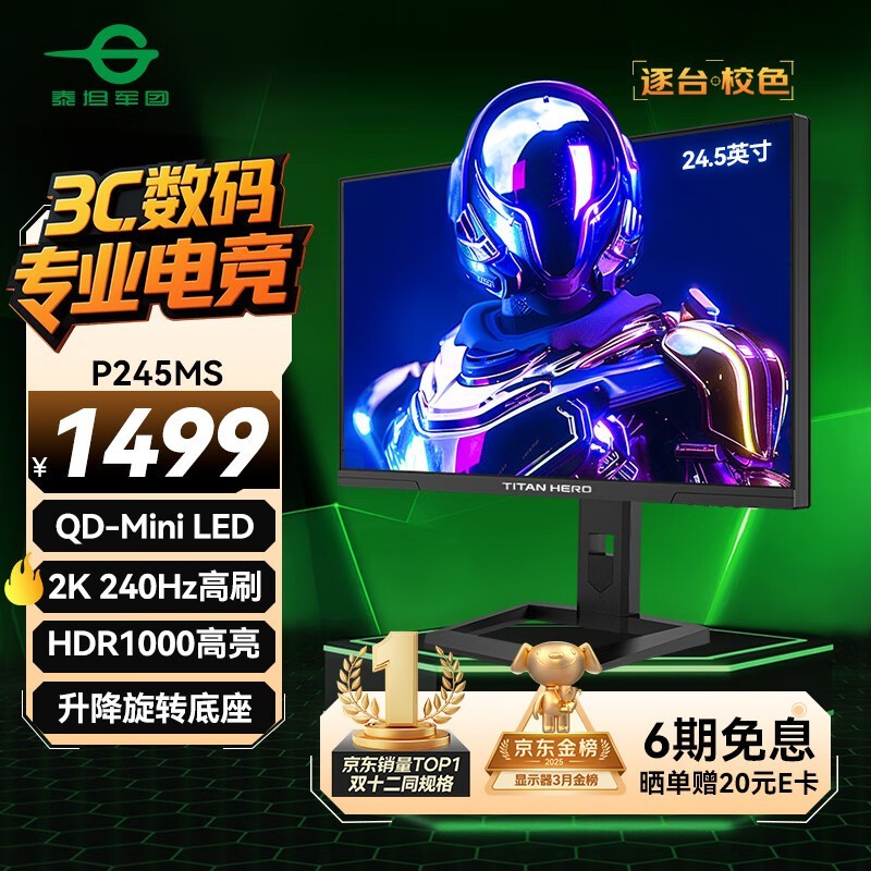 泰坦军团24英寸显示器，京东优惠价1254元