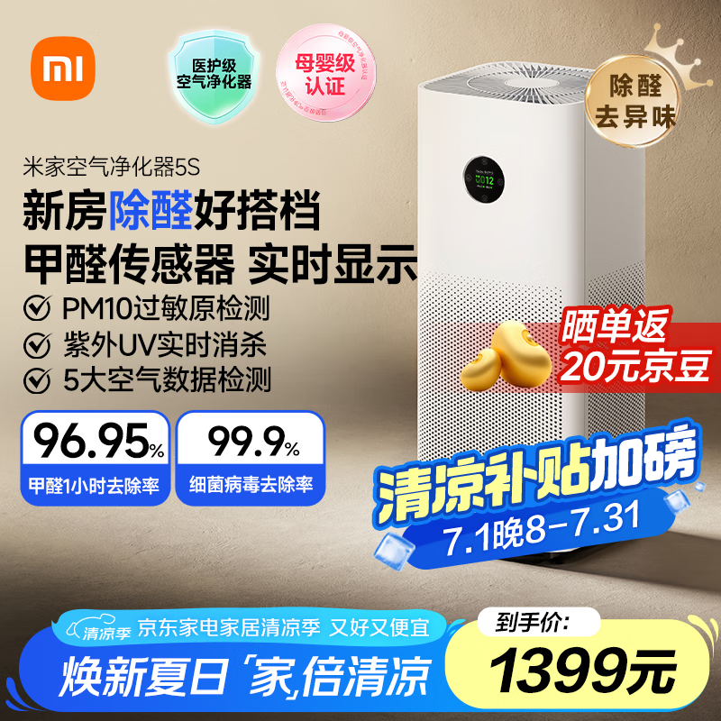 米家空气净化器5S京东促销，低至1027元