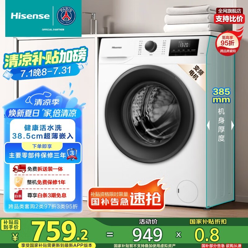 海信HG75NE1滚筒洗衣机 7公斤低至740元