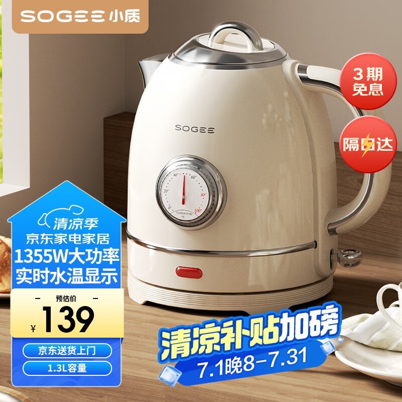 小质电热水壶SA10京东优惠价125元